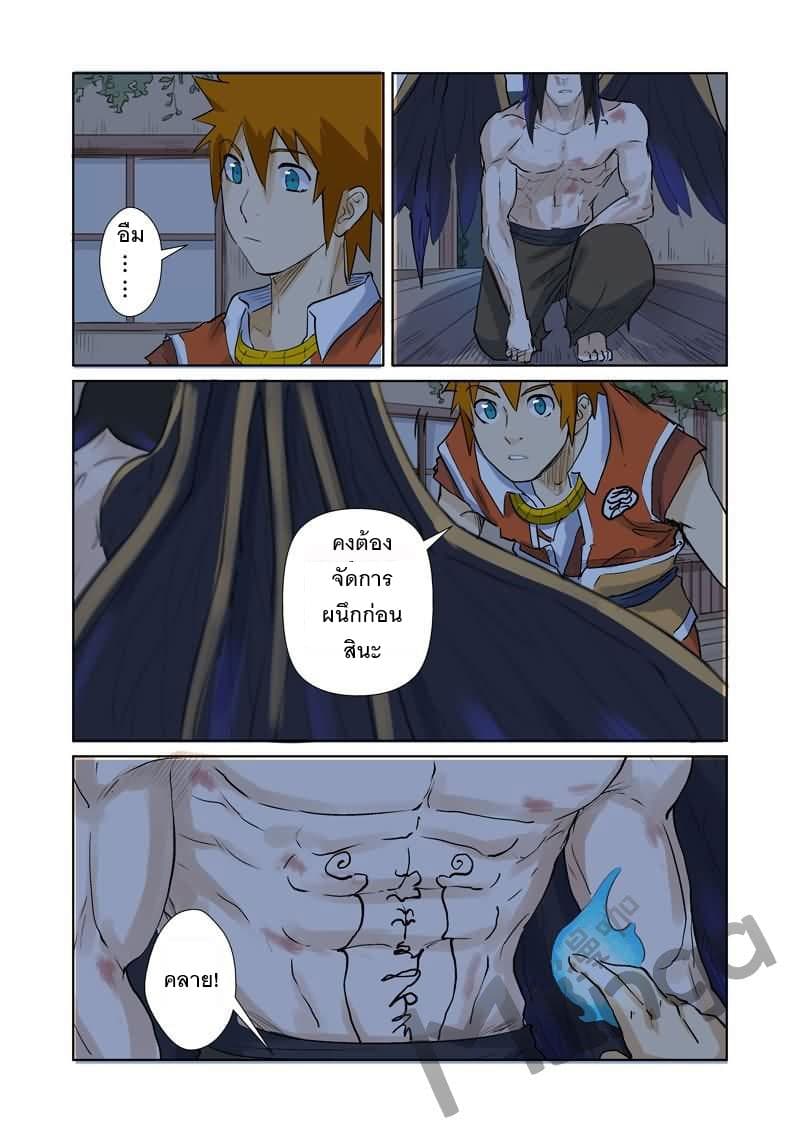 Tales of Demons and Gods 157.5-ผนึกที่ถูกปลดปล่อย (2)