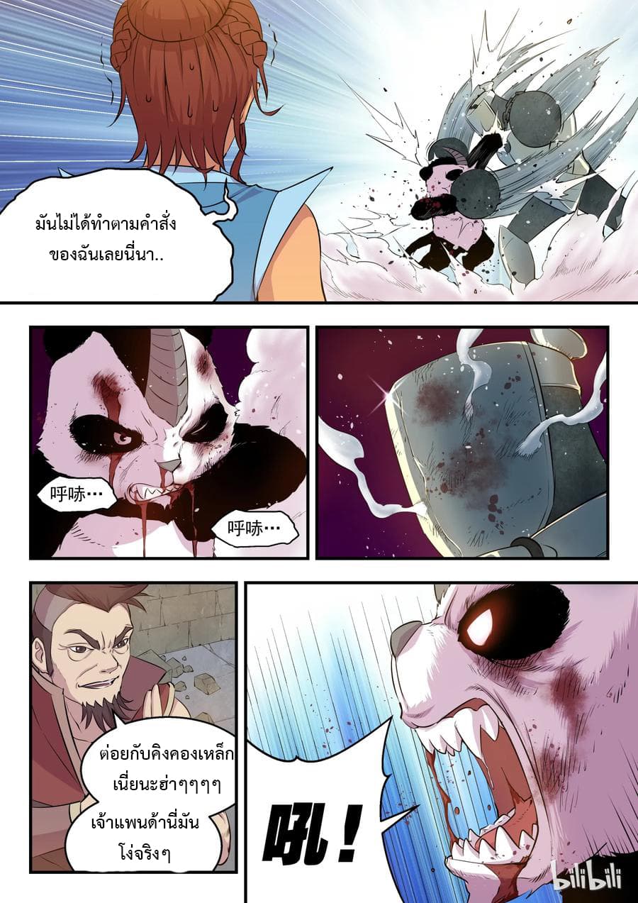 King of Spirit Beast 14-14