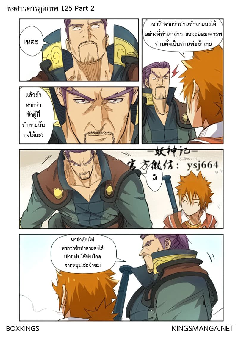 Tales of Demons and Gods 125.2-สยบสวรรค์ควบคุมค่ายกล (2)