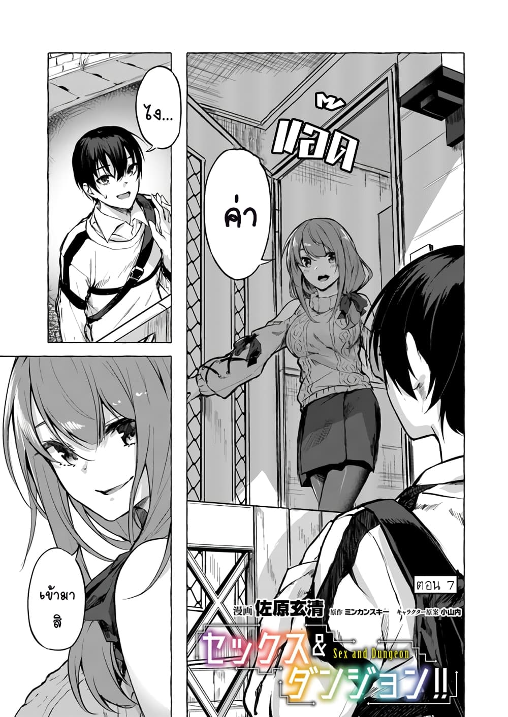 Sex and Dungeon! 7-7