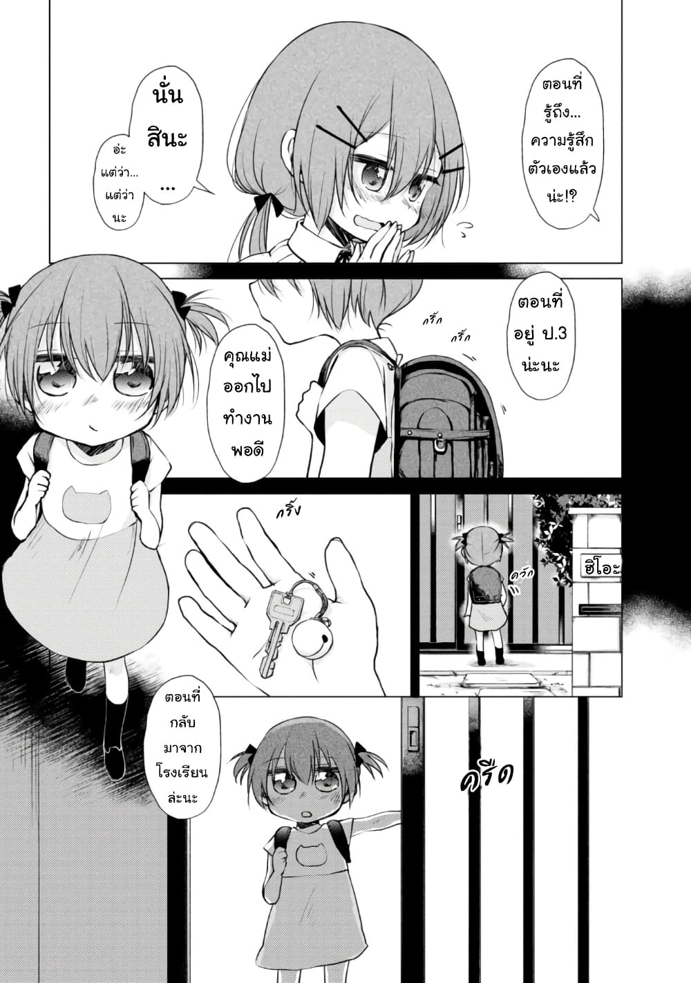 Tonari no Baka to Tsudzuku Uso 10-10