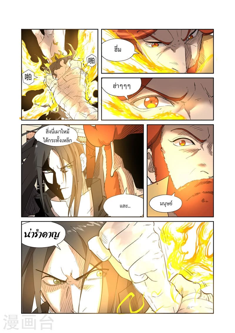 Tales of Demons and Gods 200-การต่อรอง