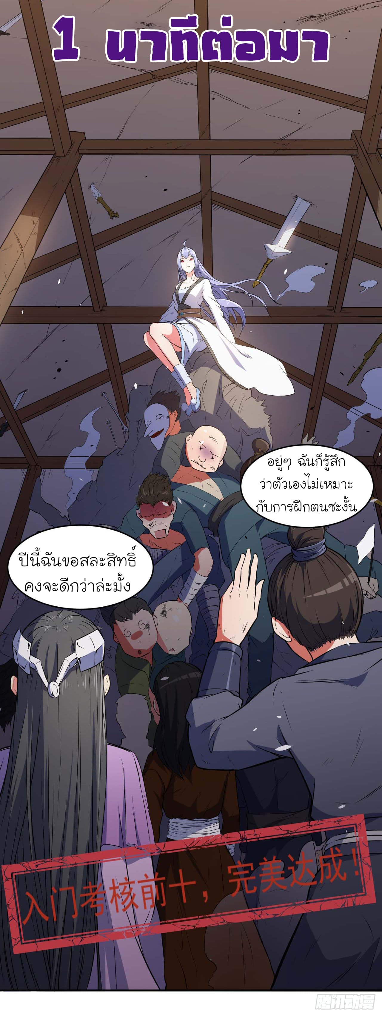 The Cultivators Immortal Is My Sister อยู่ดีๆผมก็มีพี่สาวสุดเทพ 3-3