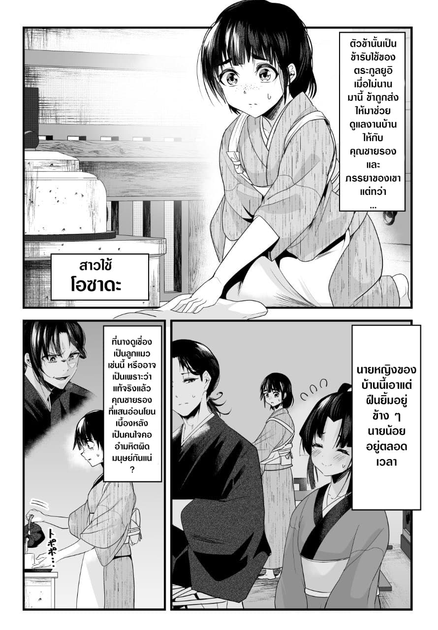 My New Wife Is Forcing Herself To Smile ออเจ้า ไฉนเลยจึงฝืนยิ้มอยู่ทุกเพลา 15-15