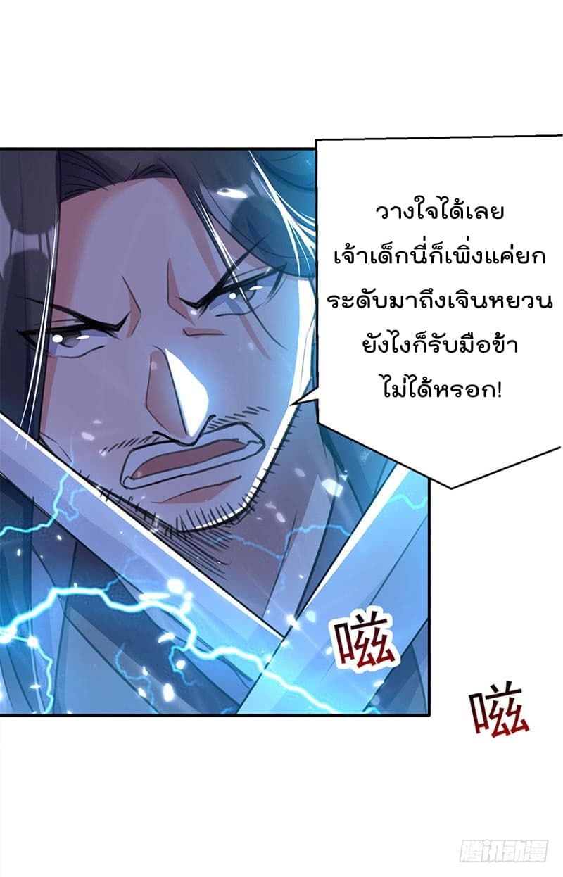 Emperor LingTian จักรพรรดิหลิงเทียน 18-18