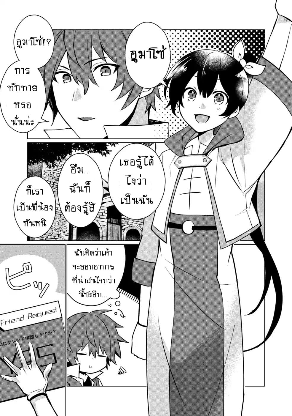 Hai Gamer na Imouto to Hajimeru VRMMO Seikatsu 1-1