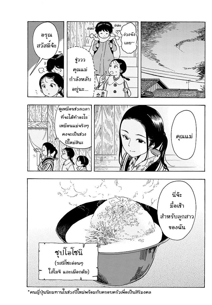 Maiko-san Chi no Makanai-san 24-วันสิ้นปีในคาไก
