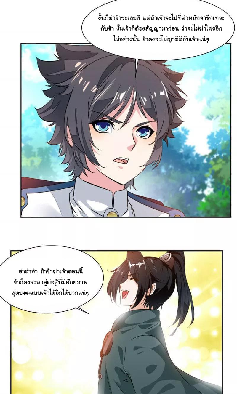 Nine Sun God King ราชันย์เทพเก้าสุริยัน 36-36