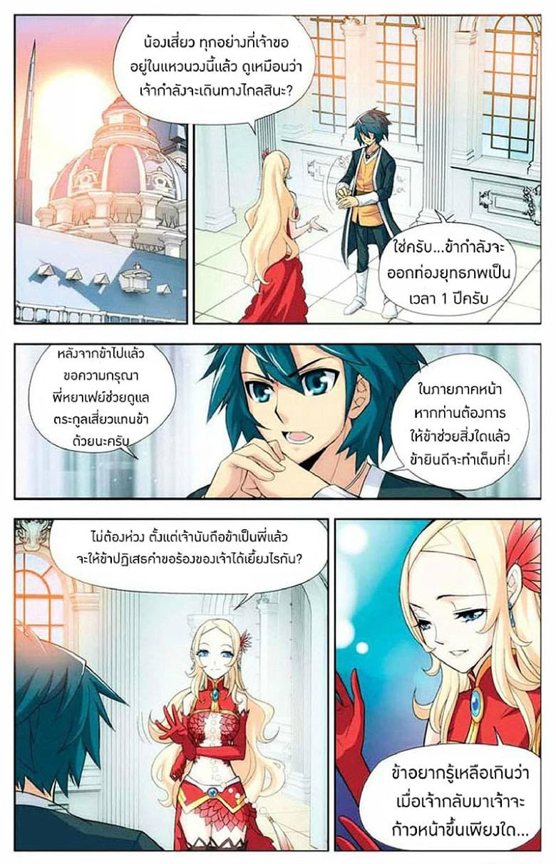 Doupo Cangqiong 20-ท่องยุทธภพ