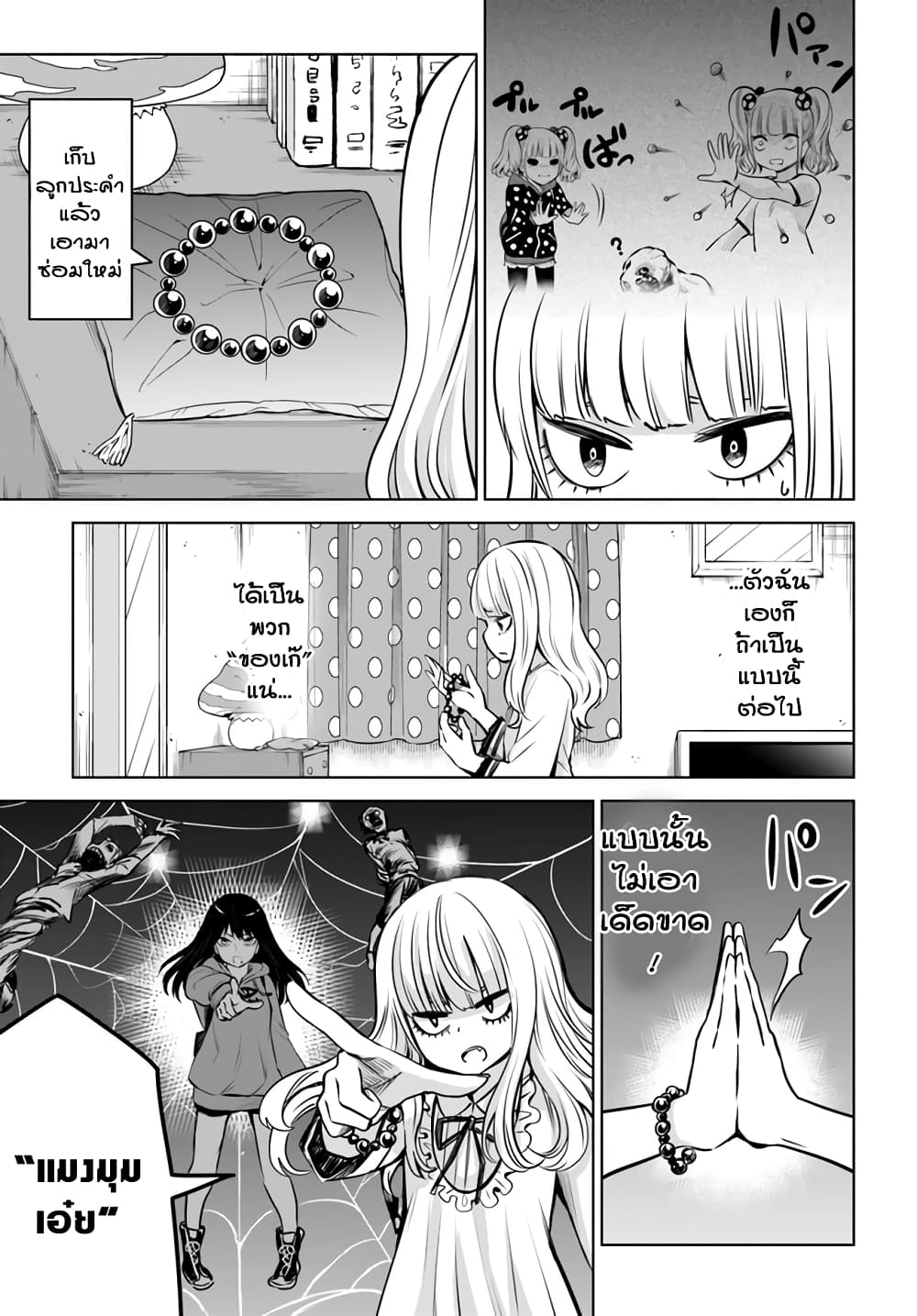 Mieruko-chan 26-26