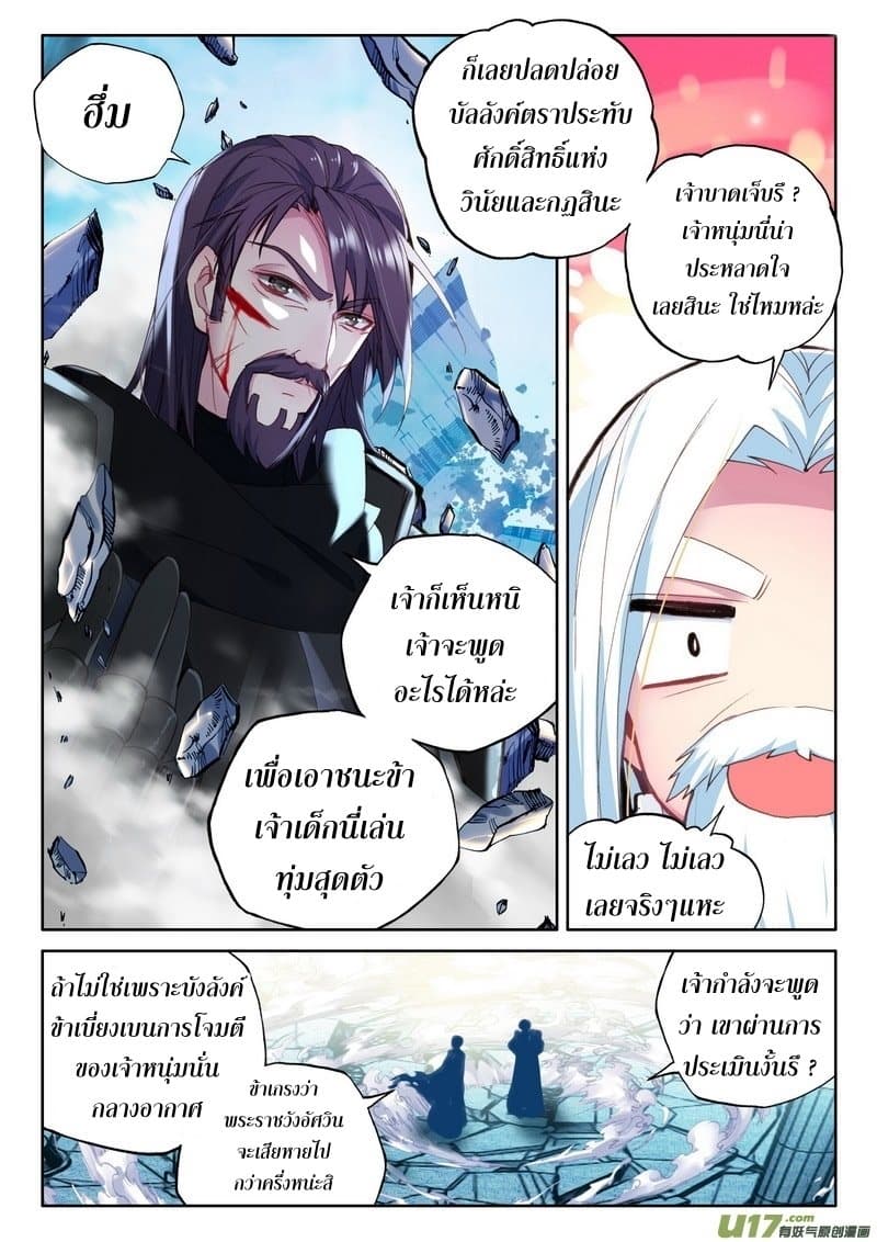 Shen Yin Wang Zuo ผนึกเทพบัลลังก์ราชันย์ 113-113
