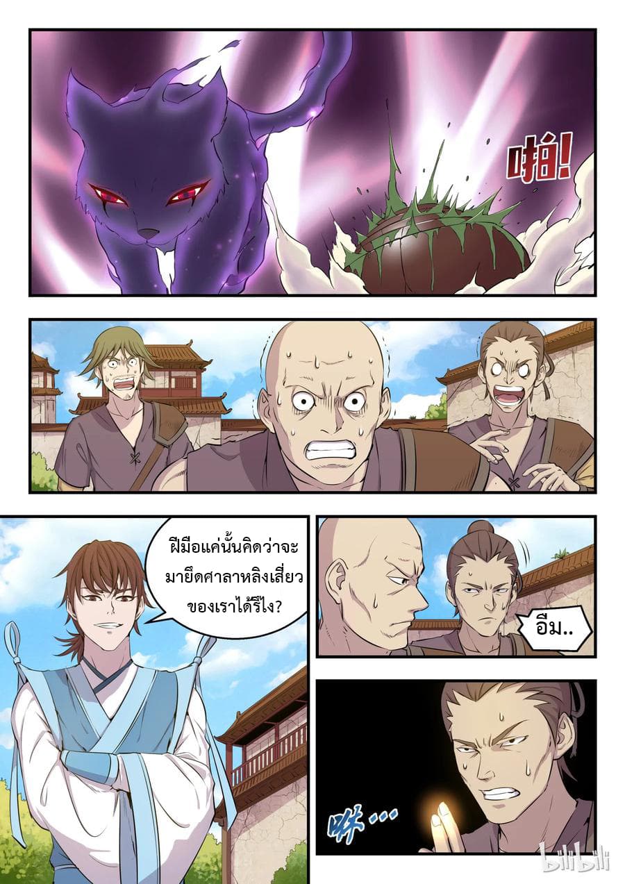 King of Spirit Beast 6-6