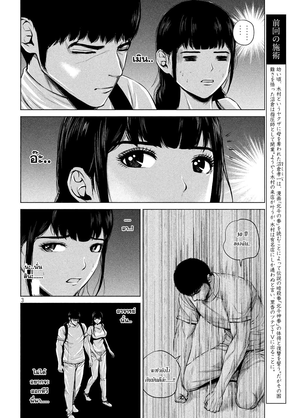 Kenshirou ni Yoroshiku 15-และมุ่งสู่ตำนาน...