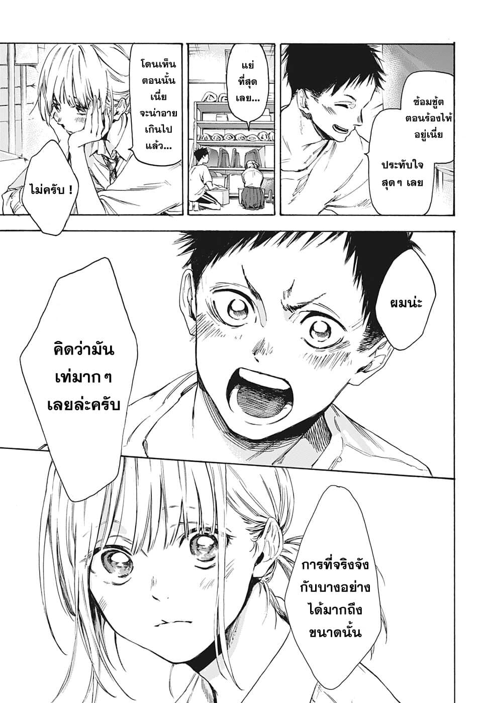 Ao no Hako กล่องชีวิตวัยรุ่น 0-One Shot