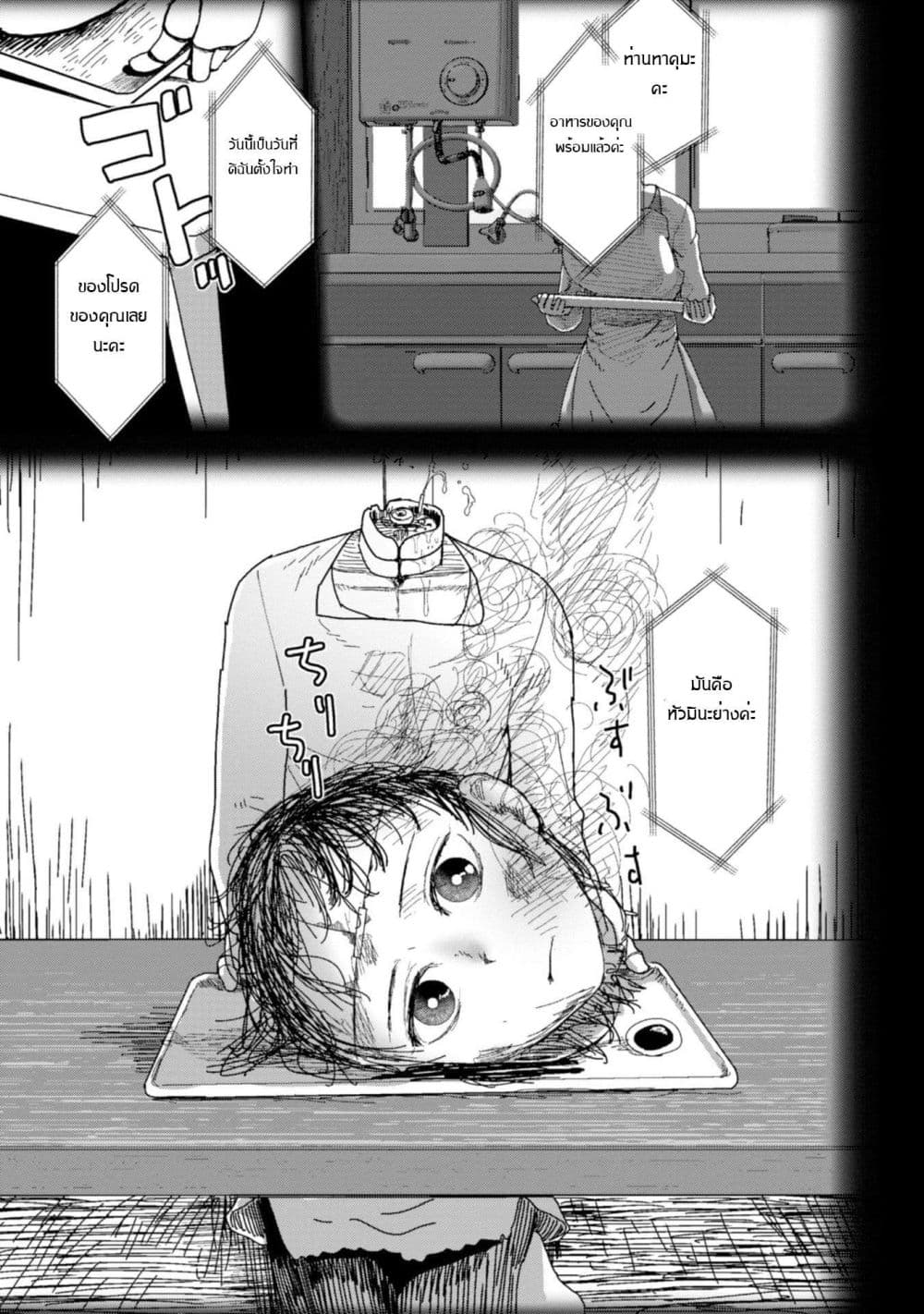 Boku no Tsuma wa Kanjou ga Nai ภรรยาของผมเป็นหุ่นยนต์ครับ 1-1