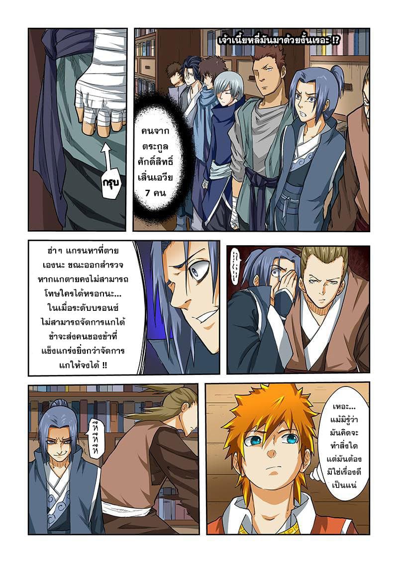 Tales of Demons and Gods 38-ออกเดินทาง