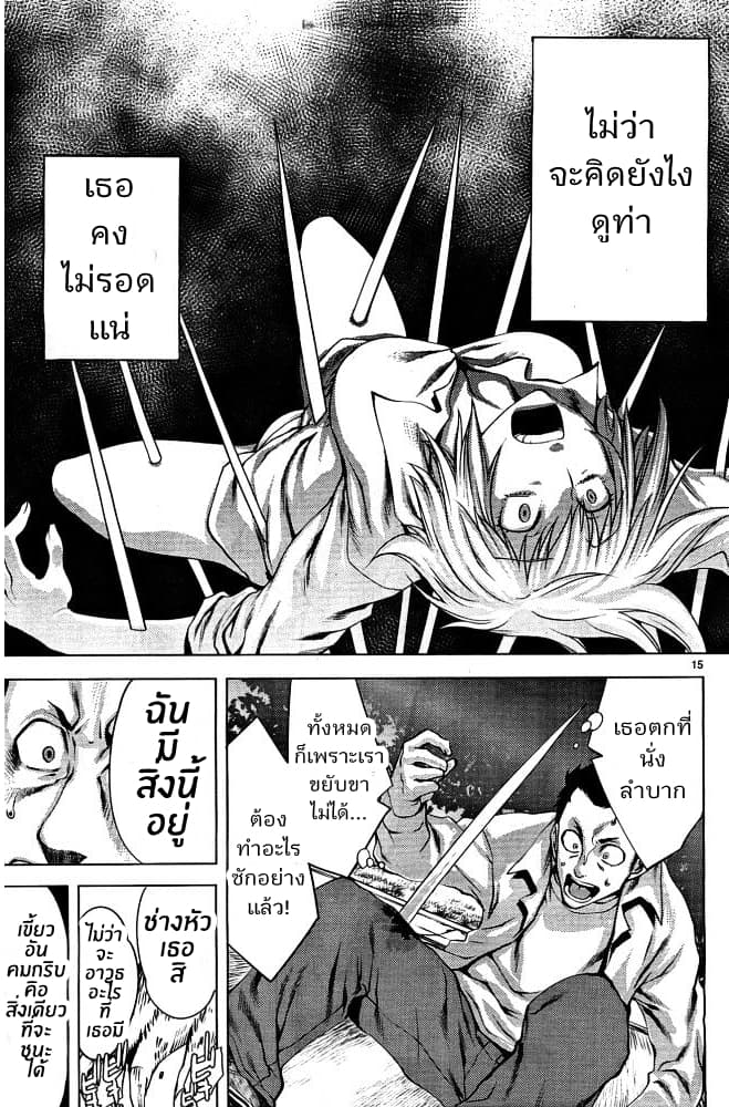 Killing Bites เขี้ยวพิฆาตพันธุ์ผสม 3-ฉันสงสัยจังว่าแกจะรับมันไหวมั้ย?