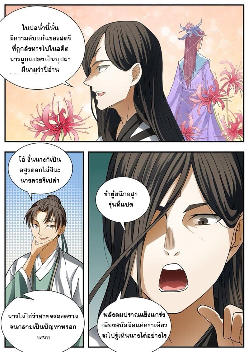 I Shall Seal the Heavens ผนึกสวรรค์ สยบมาร สะท้านเทพ! 95-95
