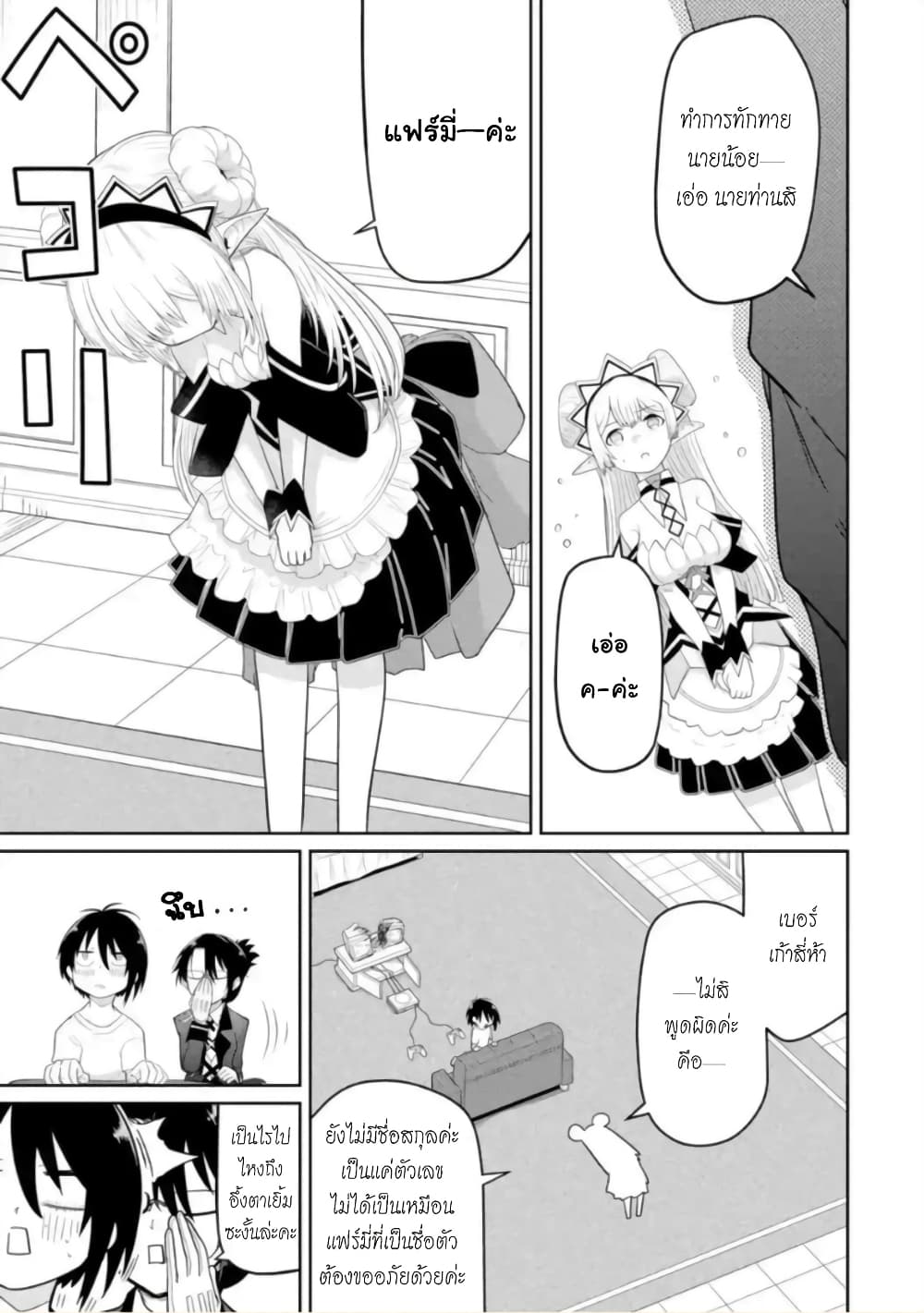 Itsuka Kamen wo Nugu Tame ni ~Warau Kishin to Yumemiru Dorei~ 3-เด็กสาวทาส