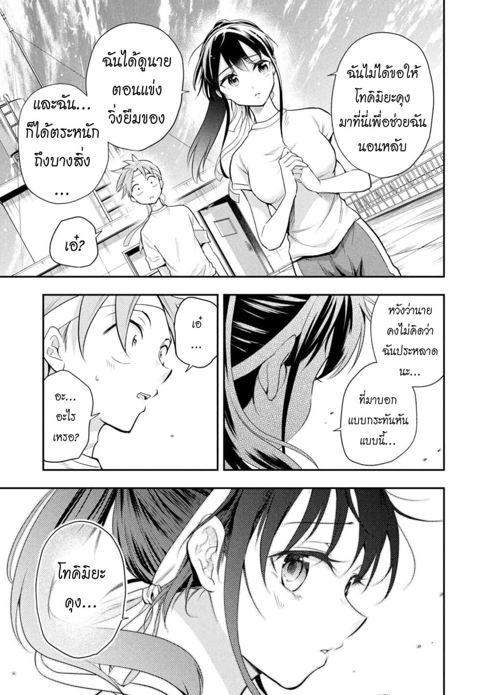 Saeki-san wa Nemutteru คุณซาเอกิที่นอนหลับอย่างสง่างาม 42-วิ่งสิ โทคิมิยะ