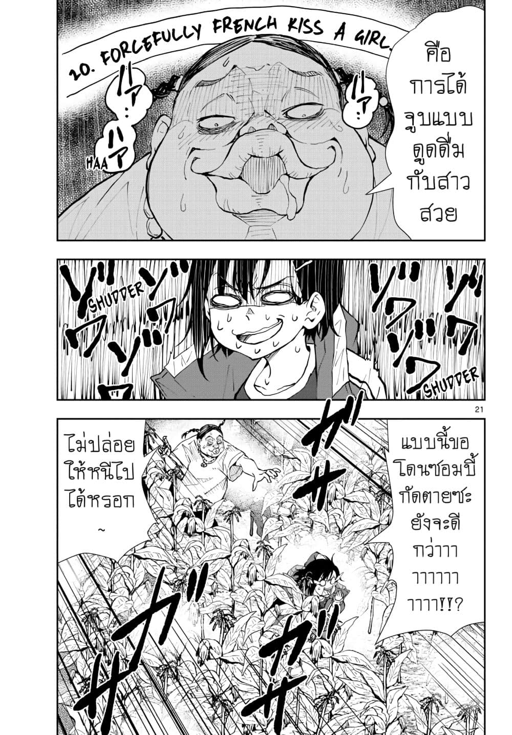 Zombie 100 ~Zombie ni Naru Made ni Shitai 100 no Koto~ มีอยู่ 100 สิ่งที่อยากจะทำก่อนที่เราจะกลายเป็นซอมบี้! 18-18