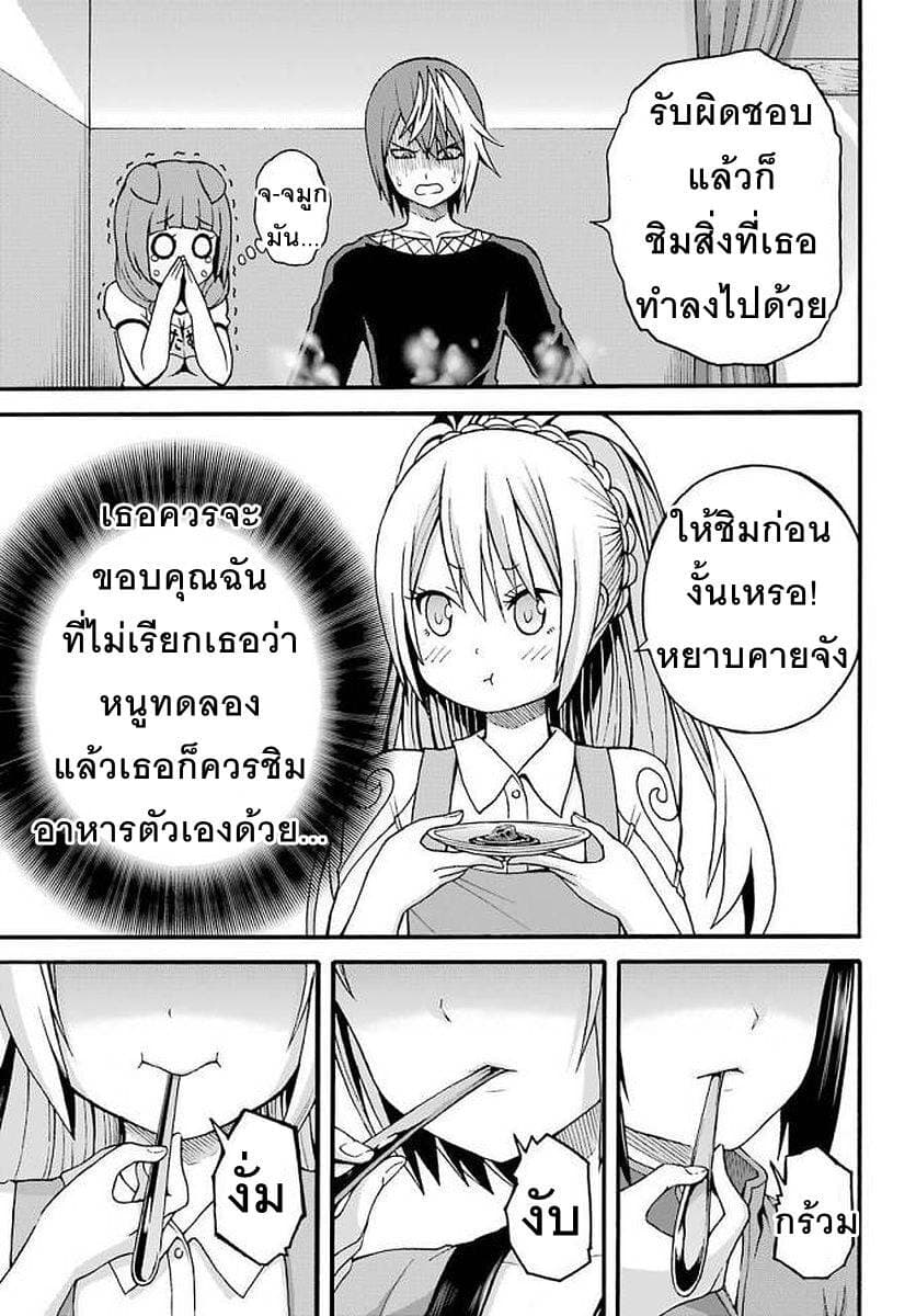Futoku no Guild 10-งานเลี้ยงเนื้อ