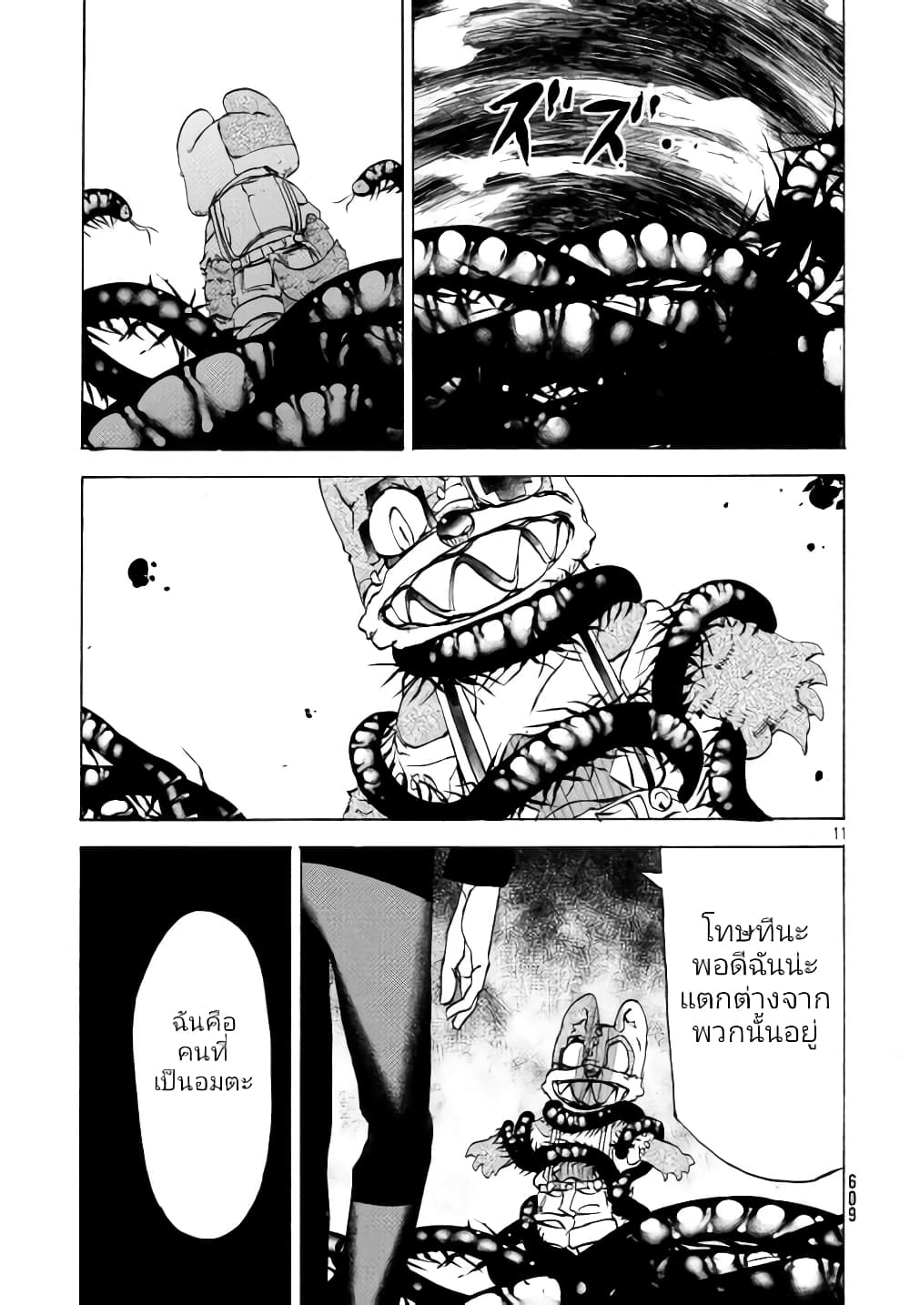 Gleipnir กายาสถิตอสูร 46-มนุษย์​ผู้ก้าวข้ามความตาย