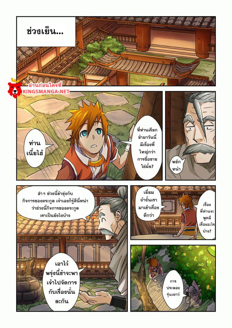 Tales of Demons and Gods 98-ขอโทษ