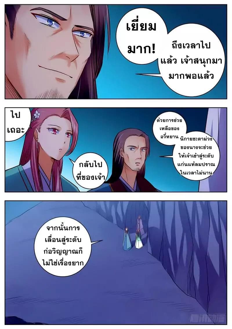 I Shall Seal the Heavens ผนึกสวรรค์ สยบมาร สะท้านเทพ! 50-50