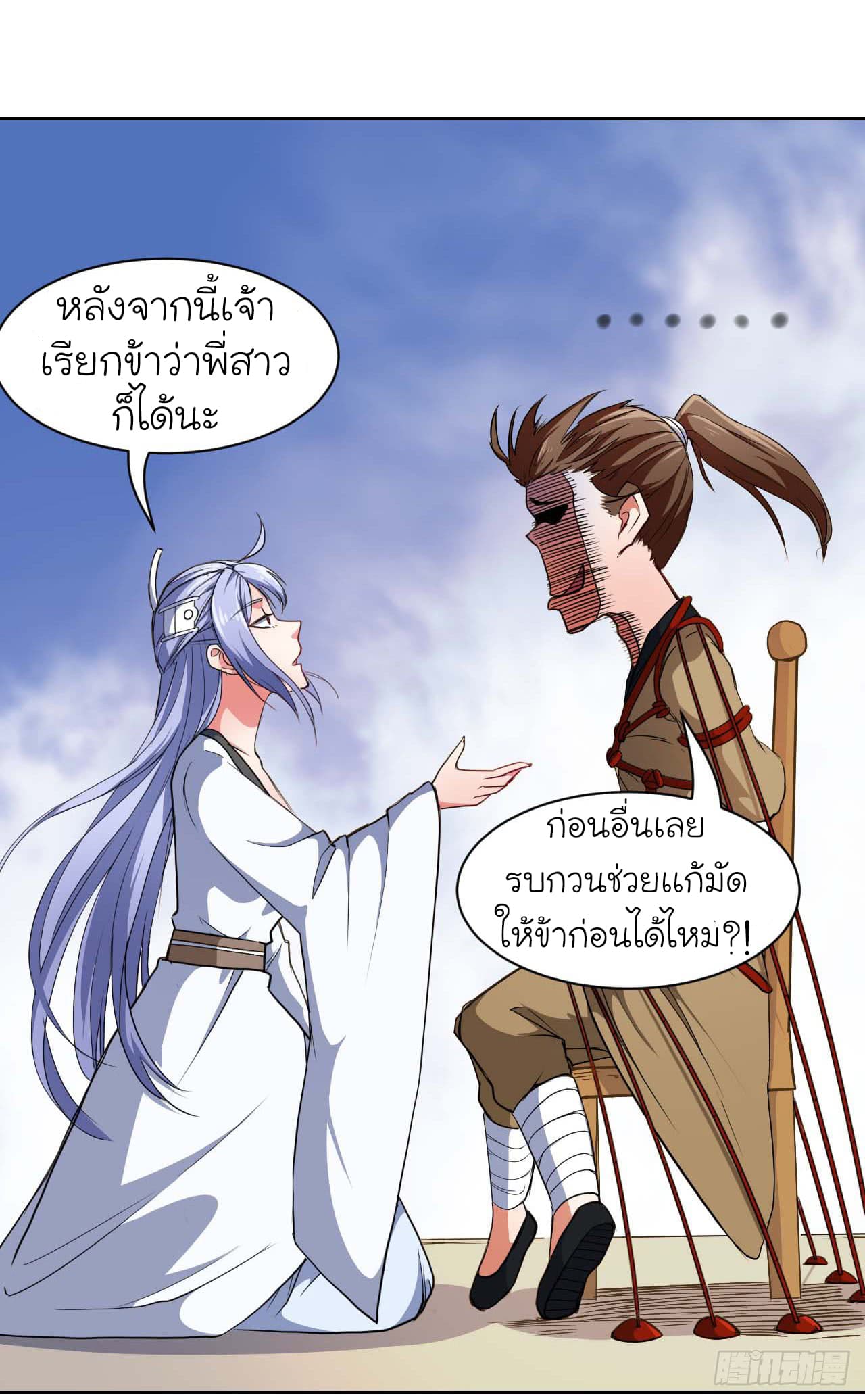The Cultivators Immortal Is My Sister อยู่ดีๆผมก็มีพี่สาวสุดเทพ 3-3