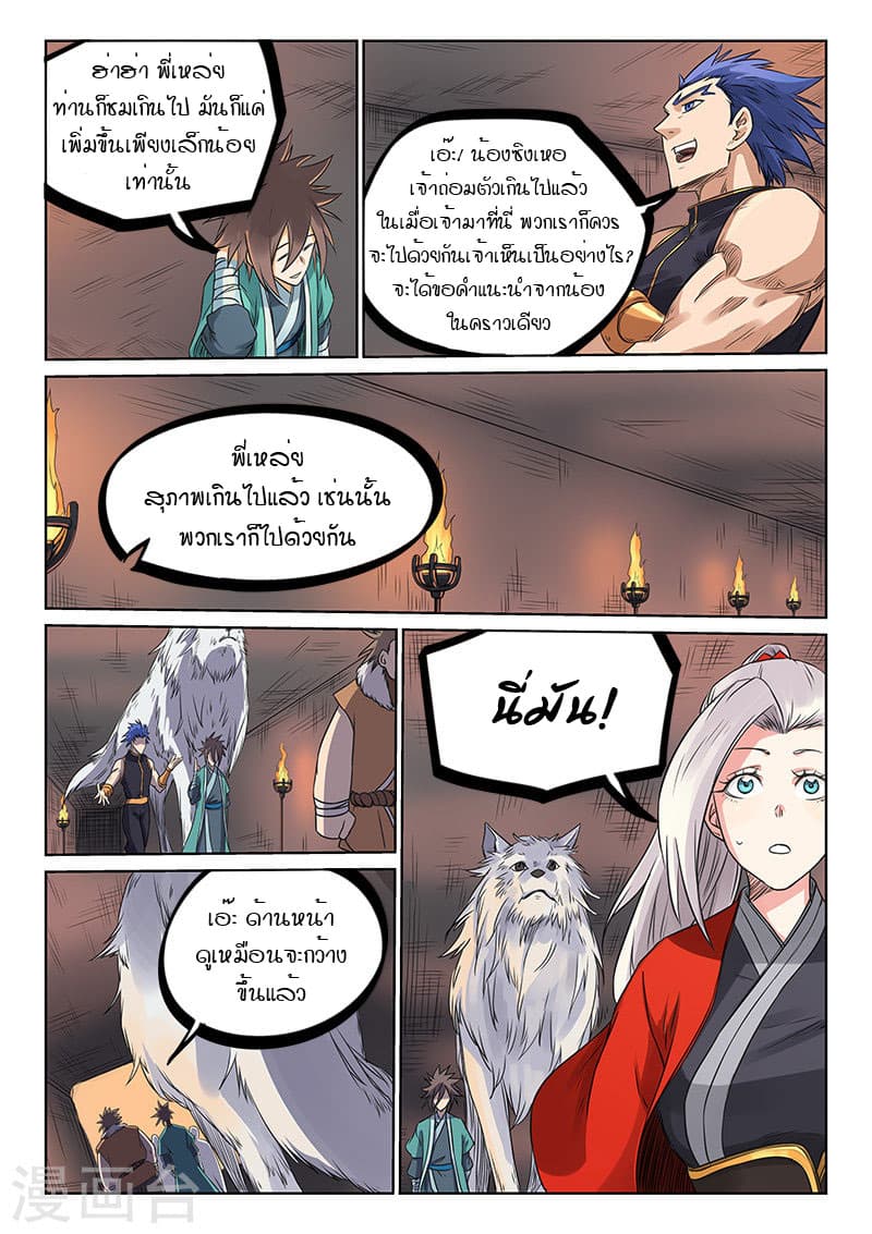 Star Martial God Technique 195-195