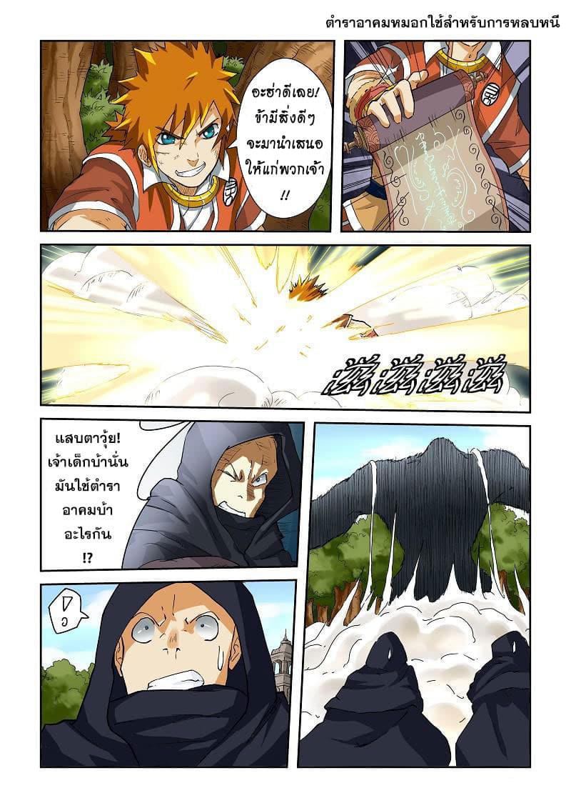 Tales of Demons and Gods 58-หนีร้อนมาพึ่งเย็น