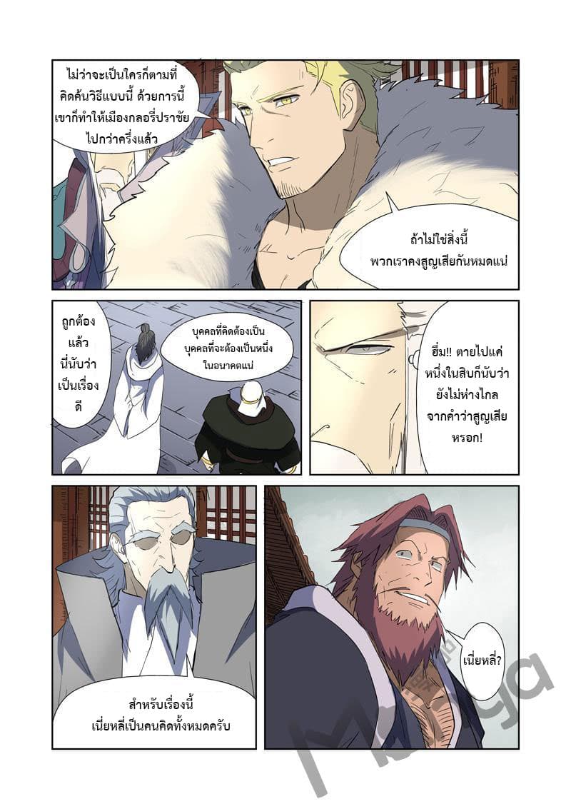 Tales of Demons and Gods 179-179