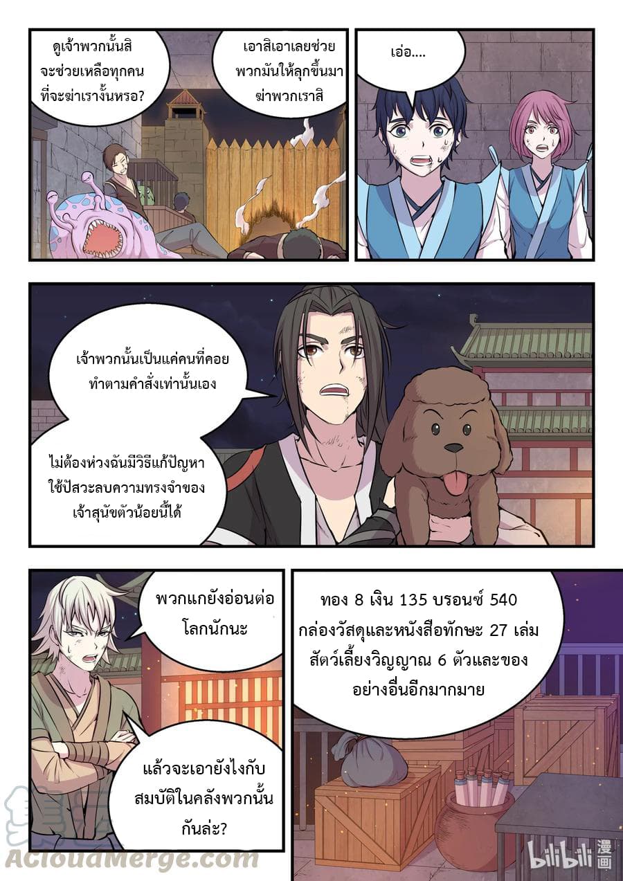 King of Spirit Beast 18-18