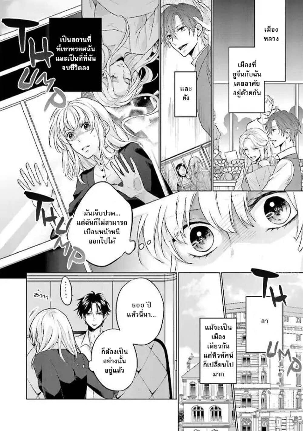 Seijo ni naru no de Nidoume no Jinsei wa Katte ni sasete moraimasu ~Outaishi wa, Zensei de Watashi wo Futta Koibito deshita~ 2-2
