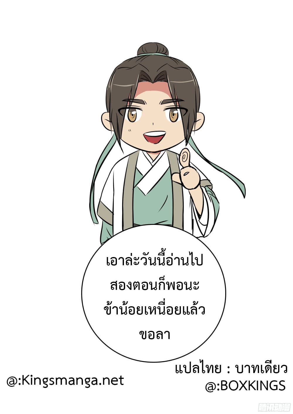 I Shall Seal the Heavens ผนึกสวรรค์ สยบมาร สะท้านเทพ! 12-12