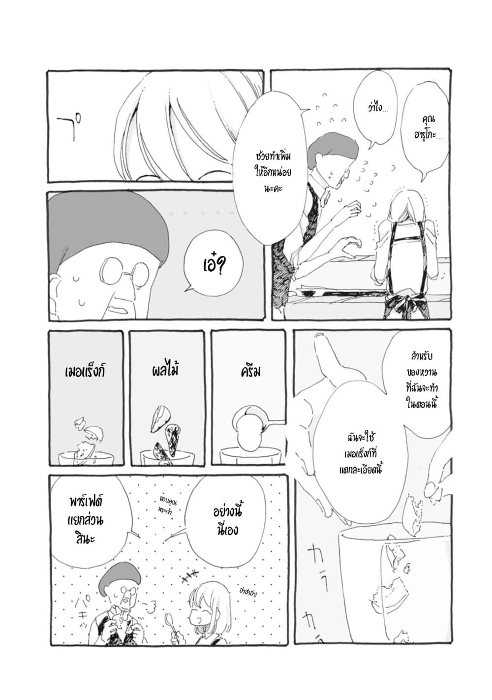 Samenai Machi no Kissaten 25-แพร์แฟต์แยกส่วน