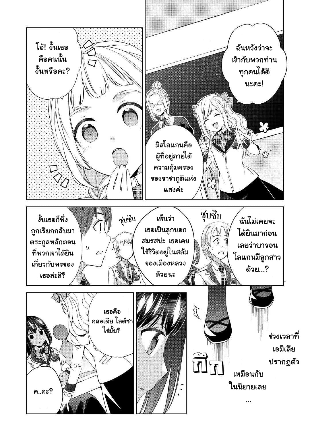 I'm Not a Villainess!! Just Because I Can Control Darkness Doesn't Mean I'm a Bad Person! 6-6
