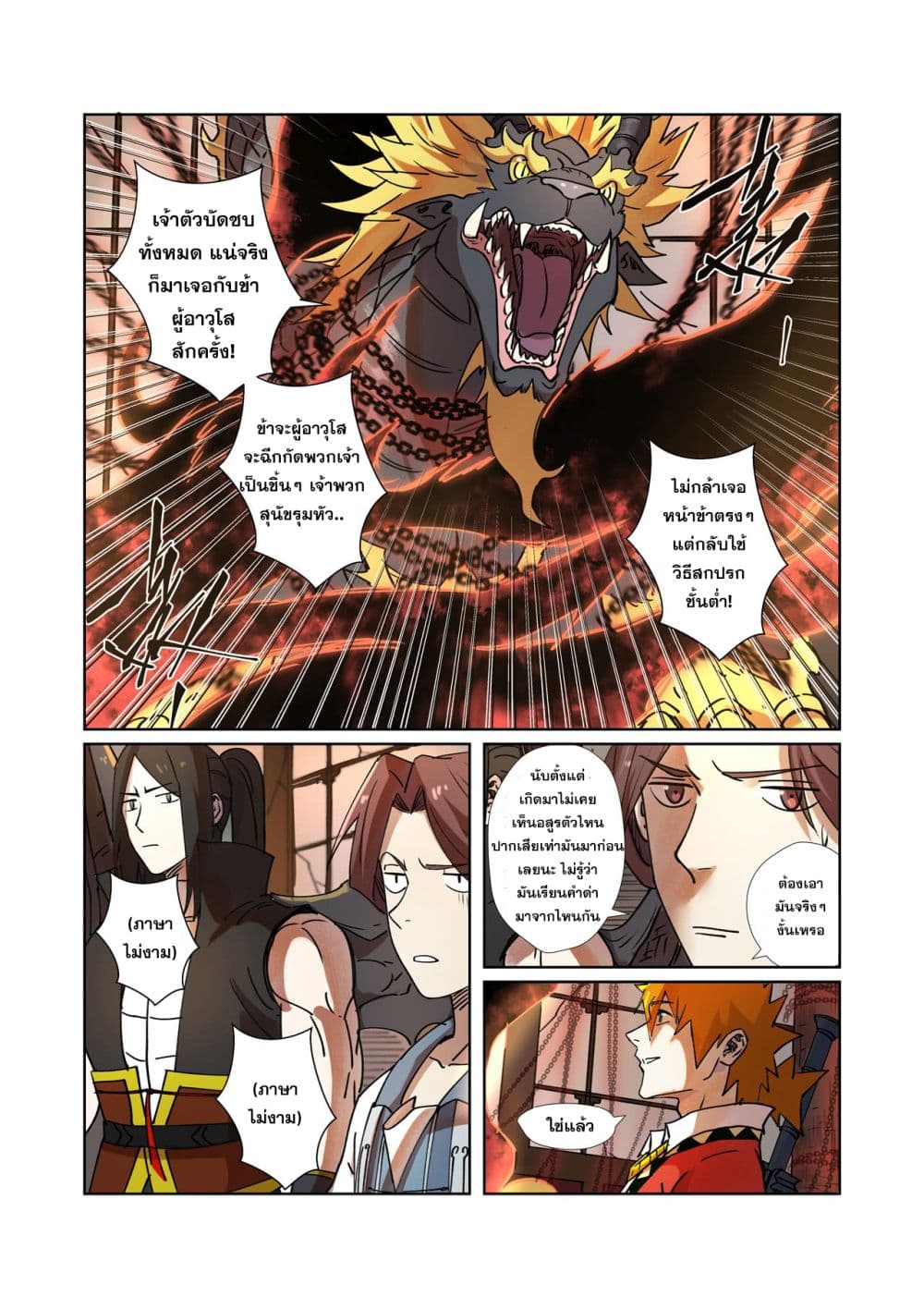 Tales of Demons and Gods 279-279