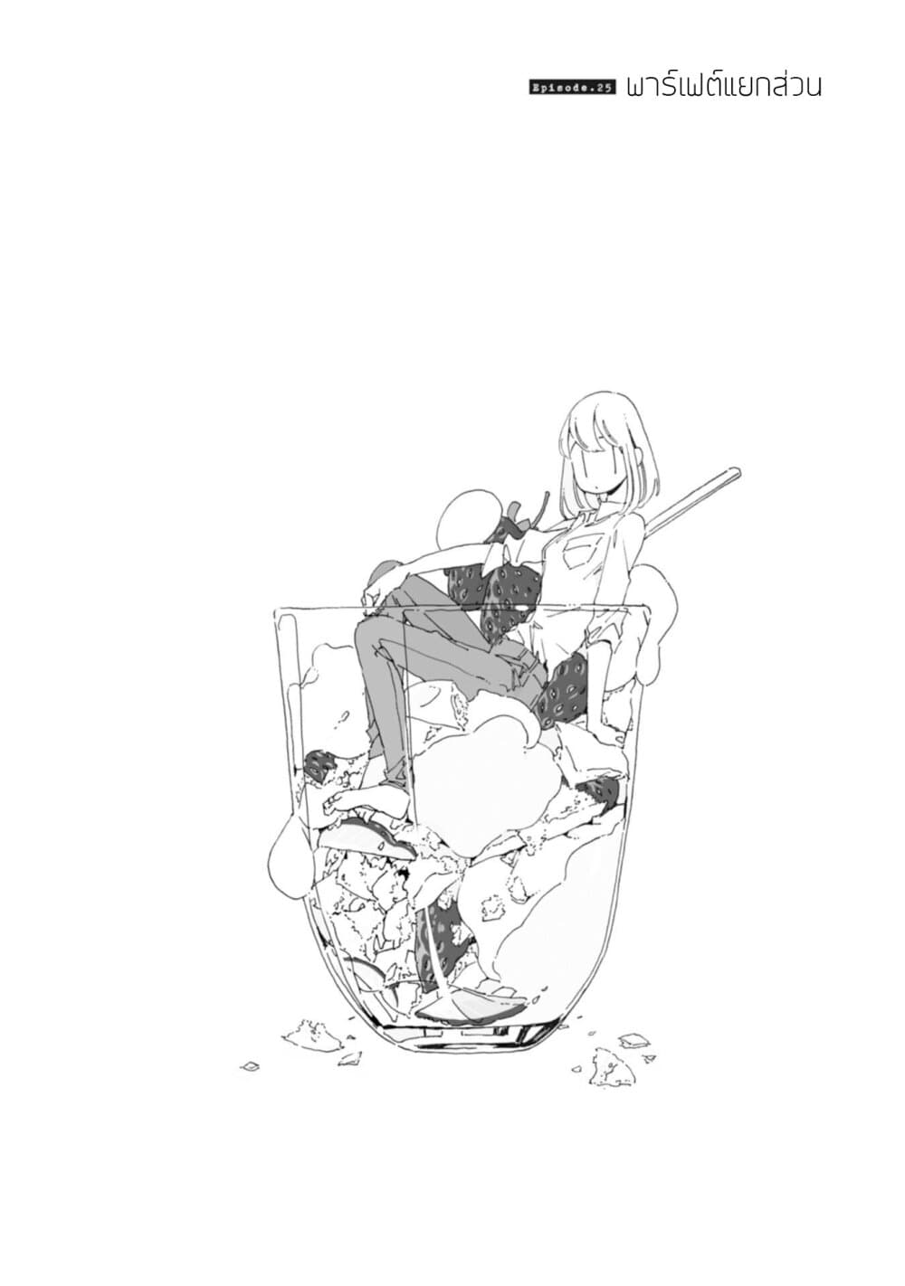 Samenai Machi no Kissaten 25-แพร์แฟต์แยกส่วน