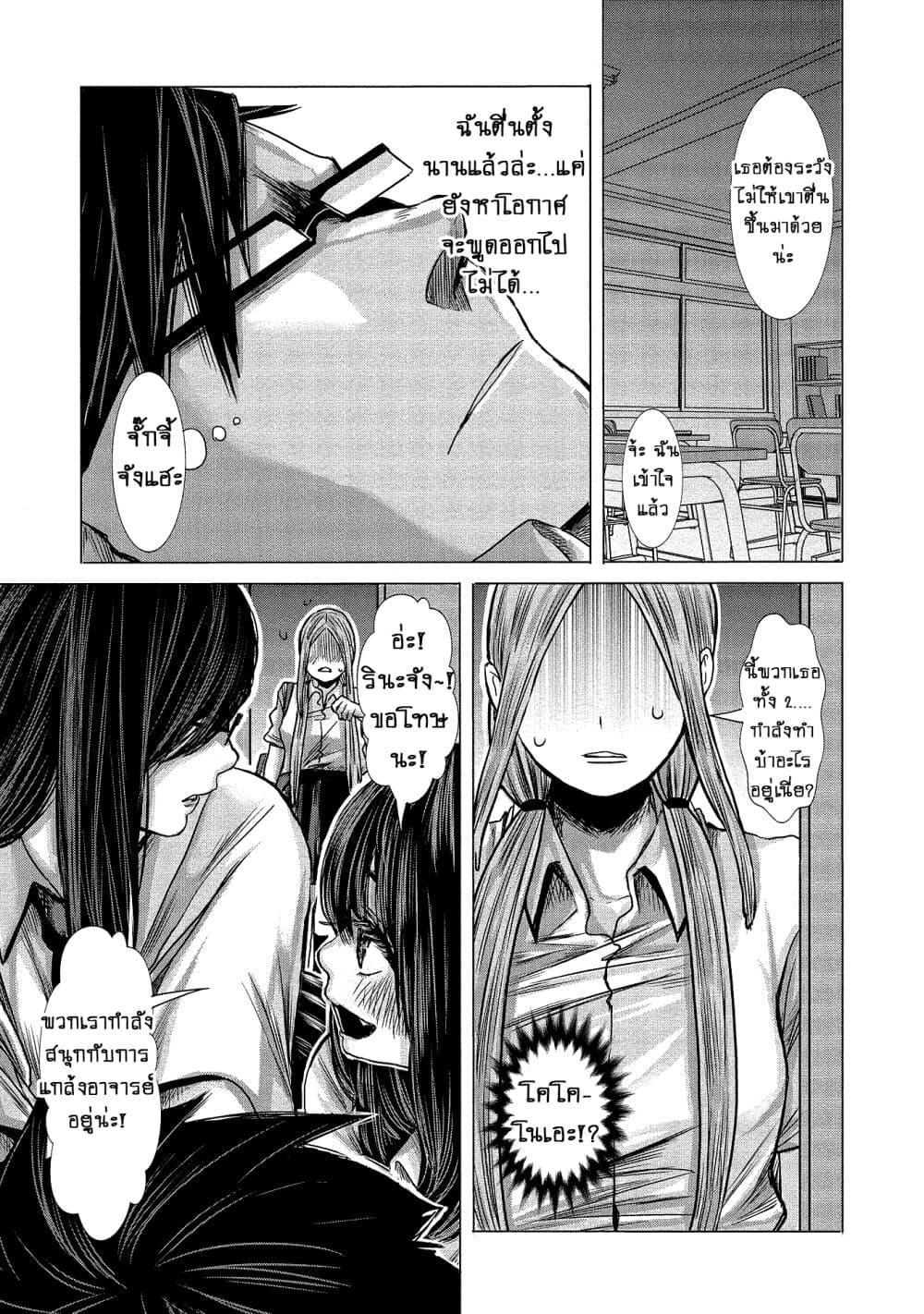 Joshikousei to Seishokushasan นักเรียนสาวซ่าปะทะอาจารย์ 4-4