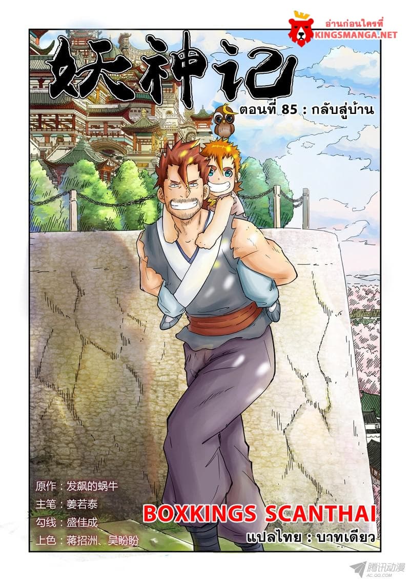 Tales of Demons and Gods 85-กลับสู่บ้าน