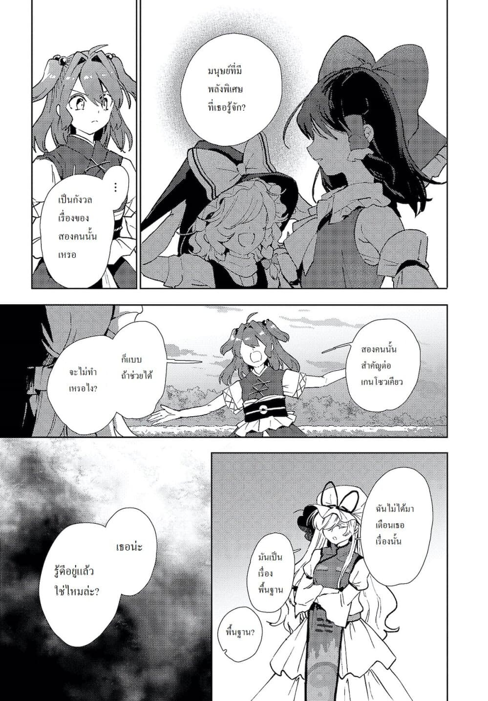 Touhou Dj - The Shinigami's Rowing Her Boat as Usual วันนี้ยมทูตก็ยังพายเรือ 5-5