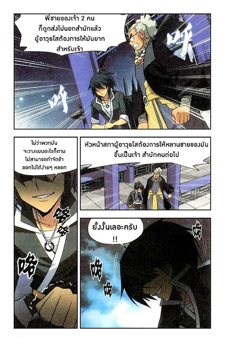 Doupo Cangqiong 6-ยาอายุวัฒนะแห่งรากฐานวิญญาณ