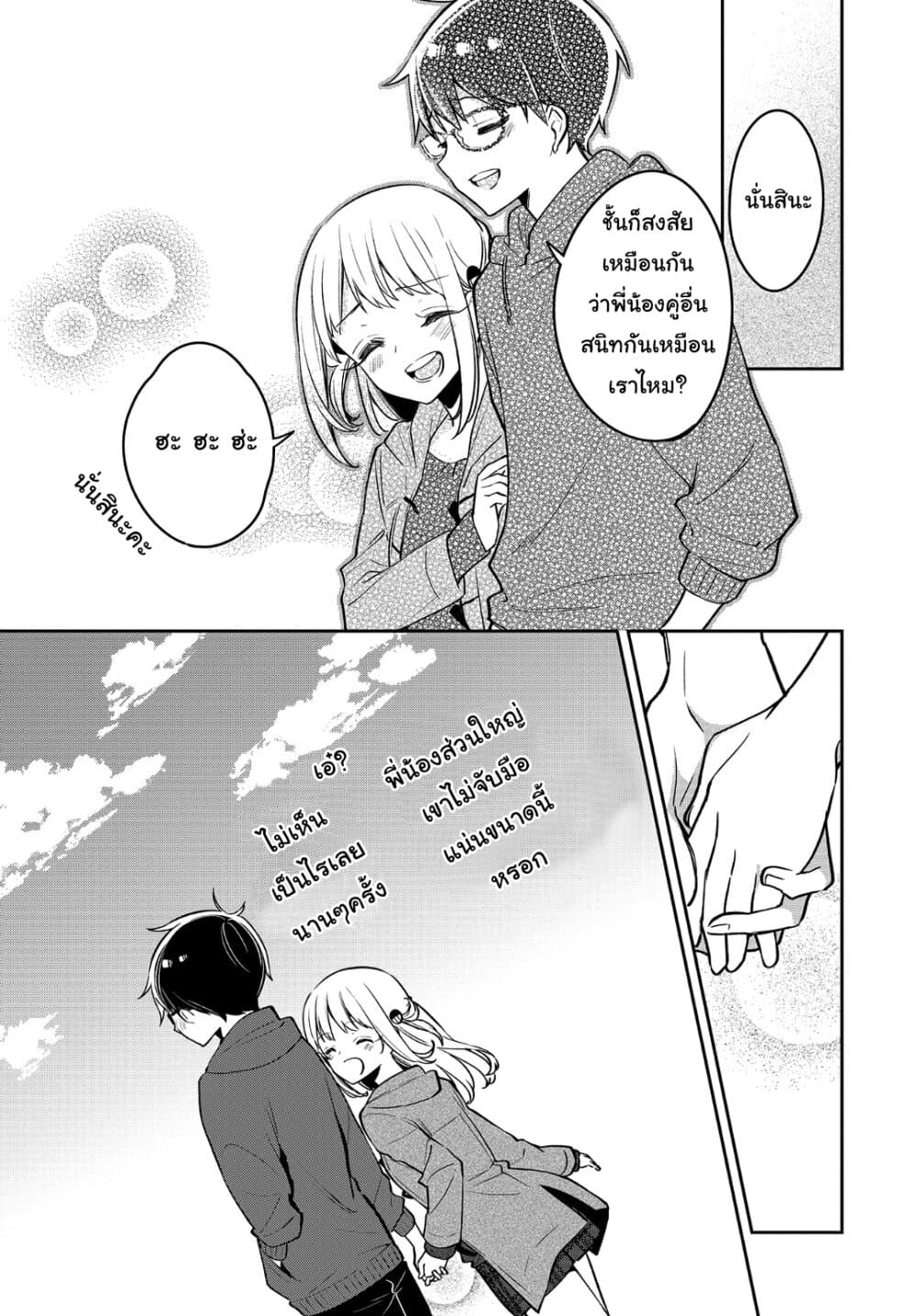 Himari no Mawari 19-ความรู้สึกของฮารุกิ