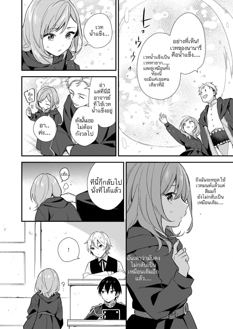I Want to Be a Receptionist of The Magic World! 1-ประเภทของเวทมนตร์ที่ฉันมี