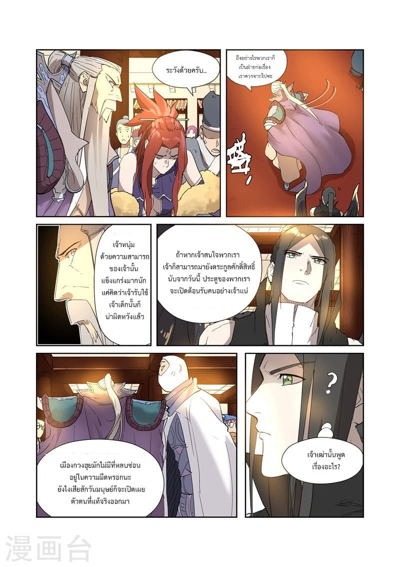Tales of Demons and Gods 200-การต่อรอง