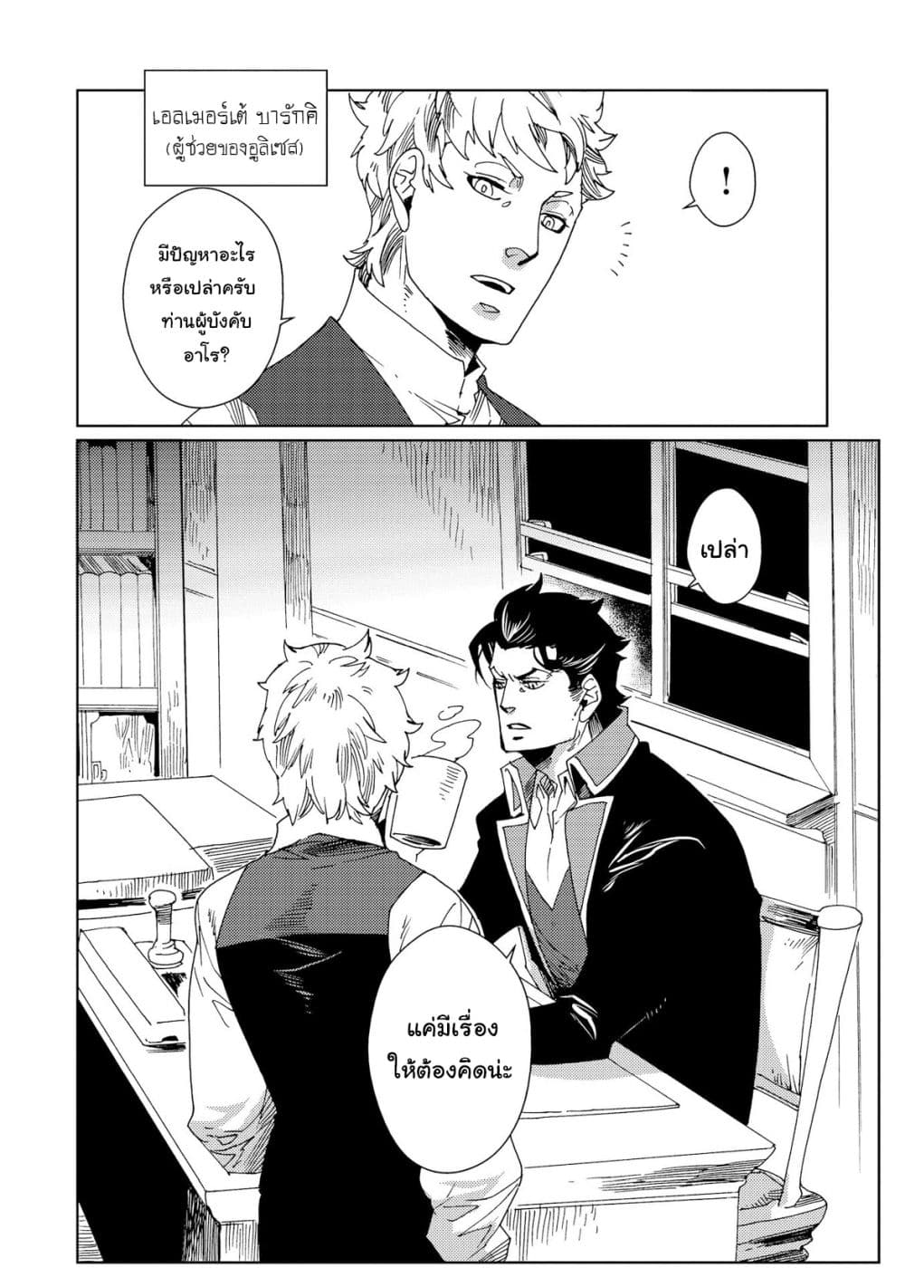 Sasen mo Warukunai โดนลดขั้นก็ไม่ได้เลวร้ายนักหรอก 5-5