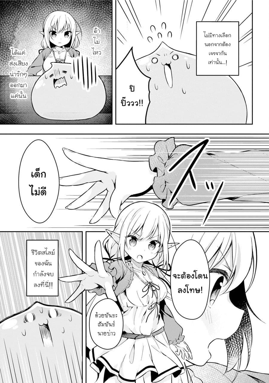 Slime Tensei. Daikenja ga Youjo Elf ni Dakishimeraretemasu 1-จากสไลม์กลายเป็นอสูรรับใช้ของเด็กสาวเอลฟ์