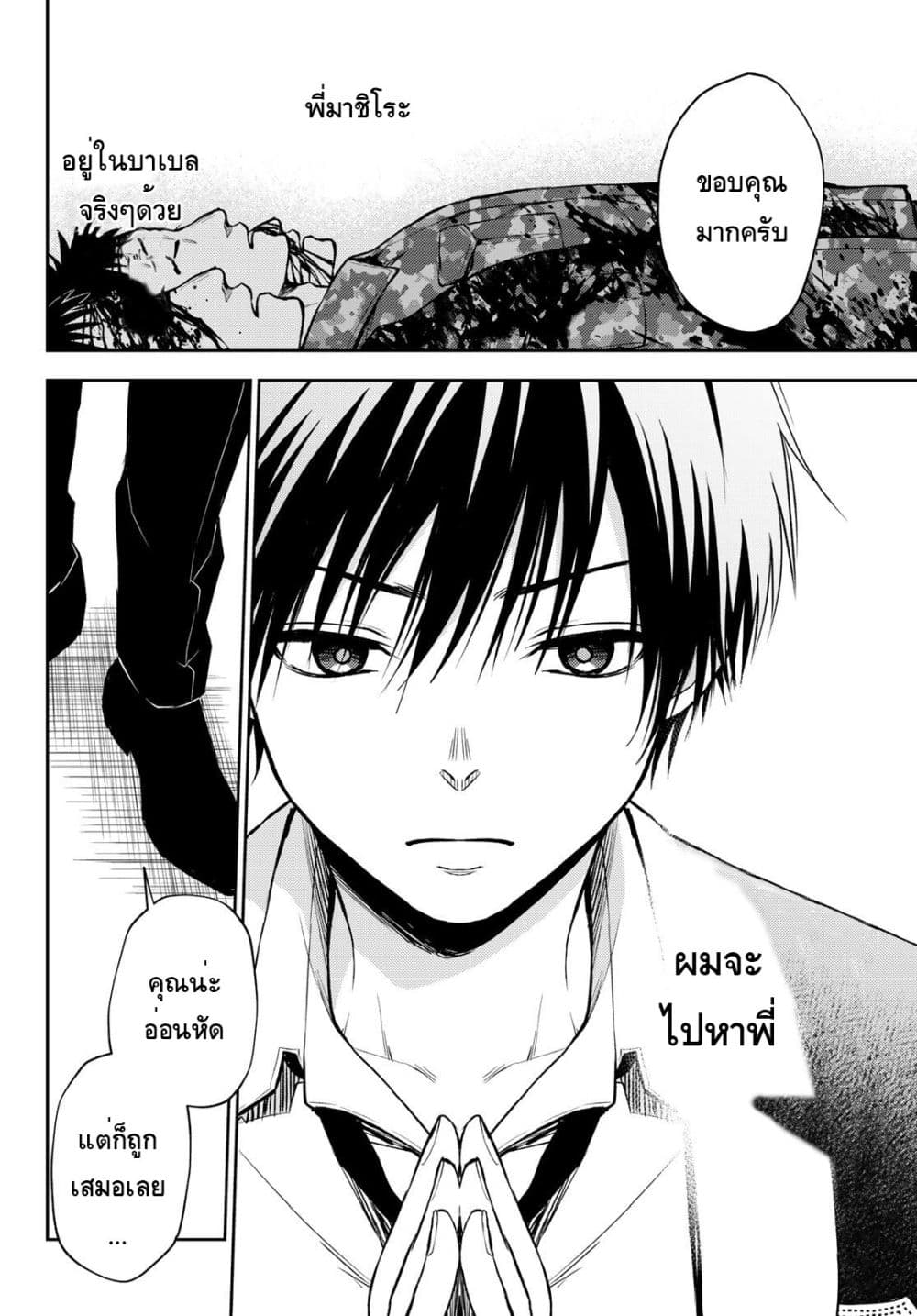 Tokyo Babel 3-3